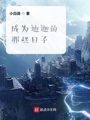 成为迪迦的那些日子