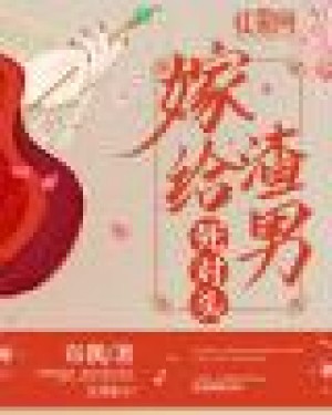 嫁给渣男死对头沈鸾秦戈